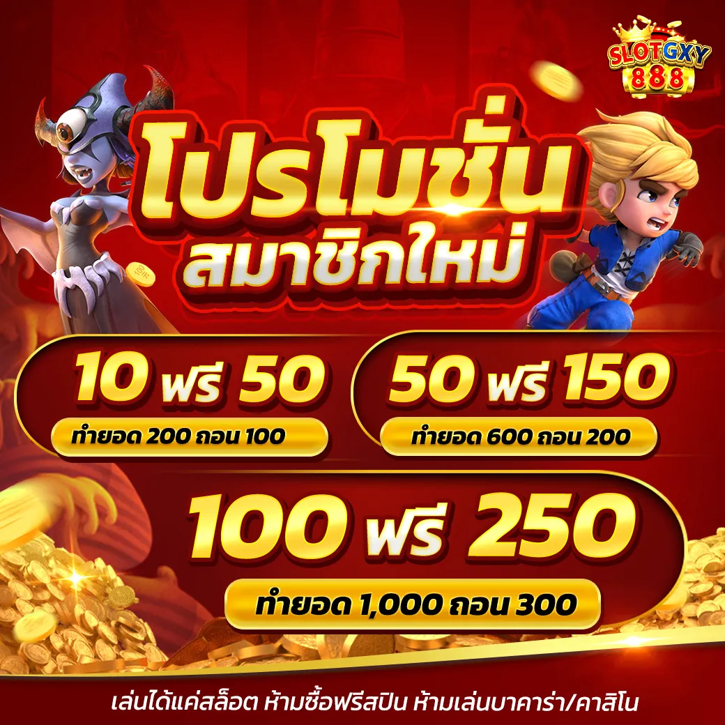 gxy888 slot เครดิตฟรี